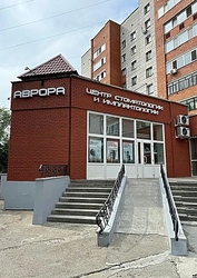 Фото клиники Стоматология Аврора — №1