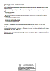 Лицензия клиники Стоматология АС Дент — № Л041-01160-43/00323566 от 29 июня 2021
