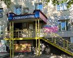 Фото клиники Стоматология АС Дент — №1