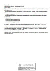 Лицензия клиники Green clinic (Грин клиник) — № Л041-01019-24/01763079 от 24 января 2025