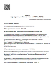 Лицензия клиники Стоматология Авиценна — № Л041-01019-24/00738783 от 16 октября 2023
