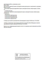 Лицензия клиники Стоматология Авиценна — № Л041-01019-24/00738783 от 16 октября 2023