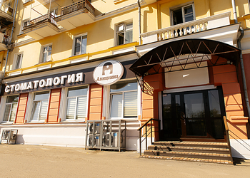 Фото клиники Стоматология Авиценна — №1