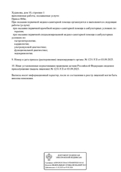 Лицензия клиники Медклик — № Л041-01024-74/03110115 от 03 сентября 2025