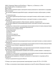 Лицензия клиники Клиника доктора Байкуловой — № Л041-01159-09/00756244 от 02 ноября 2023