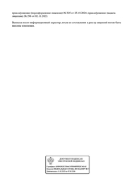 Лицензия клиники Клиника доктора Байкуловой — № Л041-01159-09/00756244 от 02 ноября 2023