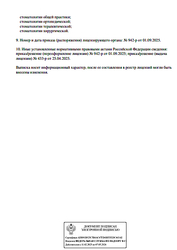 Лицензия клиники Стоматология Альдента на Муравьева-Амурского — № Л041-01189-27/02225408 от 25 апреля 2025