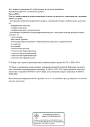 Лицензия клиники S2 clinic (С2 клиник) на Молодежной — № Л041-01184-63/00358748 от 09 декабря 2020