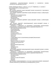 Лицензия клиники Лотос на 250-летия Челябинска — № Л041-01024-74/00572899 от 13 ноября 2020