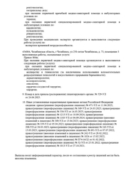 Лицензия клиники Лотос на 250-летия Челябинска — № Л041-01024-74/00572899 от 13 ноября 2020