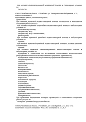 Лицензия клиники Лотос на 250-летия Челябинска — № Л041-01024-74/00572899 от 13 ноября 2020