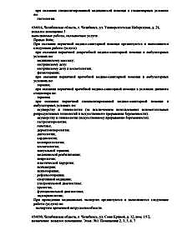 Лицензия клиники Лотос на пр.Ленина — — №24