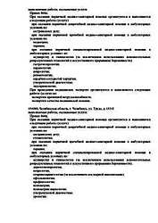 Лицензия клиники Лотос на пр.Ленина — — №25