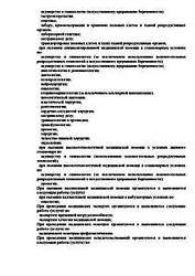 Лицензия клиники Лотос на пр.Ленина — — №29