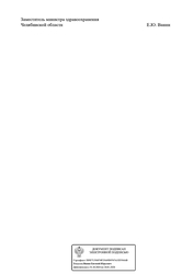 Лицензия клиники Лотос на Комсомольском пр-те — № Л041-01024-74/00572899 от 13 ноября 2020