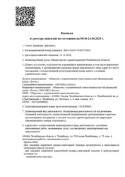 Лицензия клиники Лотос на Комсомольском пр-те — № Л041-01024-74/00572899 от 13 ноября 2020