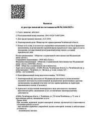 Лицензия клиники Лотос в Златоусте — — №24