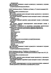 Лицензия клиники Лотос в Златоусте — — №27