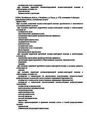 Лицензия клиники Лотос в Златоусте — — №31