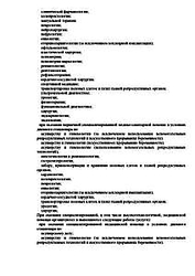 Лицензия клиники Лотос в Златоусте — — №32