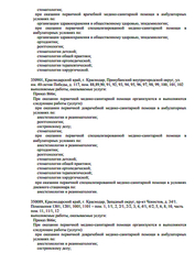 Лицензия клиники Стомополис на Чекистов — № Л041-01126-23/00359375 от 09 ноября 2018