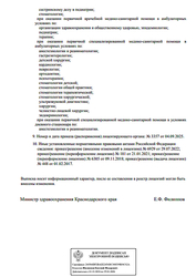 Лицензия клиники Стомополис на Чекистов — № Л041-01126-23/00359375 от 09 ноября 2018