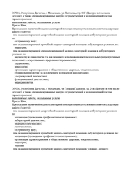 Лицензия клиники Медицинский центр Лекарь на Габитова — № Л041-01172-05/00355530 от 07 августа 2020