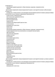 Лицензия клиники Медицинский центр Лекарь на Габитова — № Л041-01172-05/00355530 от 07 августа 2020