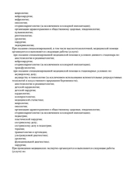 Лицензия клиники Медицинский центр Лекарь на Габитова — № Л041-01172-05/00355530 от 07 августа 2020