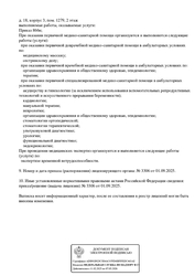Лицензия клиники Медицинский центр АкциоМед — № Л041-01126-23/03087397 от 01 сентября 2025