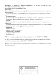 Лицензия клиники Клиника КР-Мед — № Л041-01126-23/02972959 от 15 августа 2025