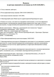 Лицензия клиники Стоматология Denta (Дента) на Вильского — № Л041-01019-24/00345011 от 16 января 2018