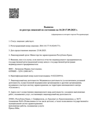 Лицензия клиники Стоматология Одонтология — № Л041-01177-91/02491771 от 23 июня 2025