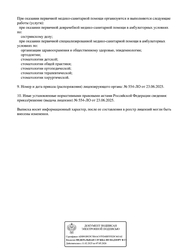 Лицензия клиники Стоматология Одонтология — № Л041-01177-91/02491771 от 23 июня 2025