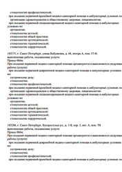 Лицензия клиники Стоматология Витаника на Бухарестской — № Л041-01149-47/00367362 от 22 ноября 2018