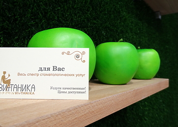 Фото клиники Стоматология Витаника на Бухарестской — №4