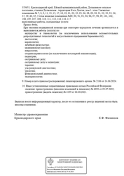 Лицензия клиники Санаторий Оптимист — № Л041-01126-23/00324794 от 04 августа 2021