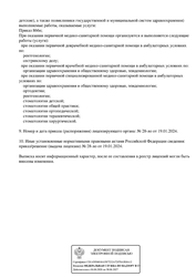 Лицензия клиники Стоматология ЭлитДенталь — № Л041-01177-91/01029174 от 19 января 2024