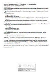 Лицензия клиники Клиника Нейроклассика — № Л041-01021-66/02297048 от 13 мая 2025