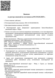 Лицензия клиники Rise Clinic (Райз Клиник) — № Л041-01350-86/02082529 от 04 апреля 2025