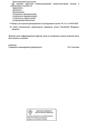 Лицензия клиники Rise Clinic (Райз Клиник) — № Л041-01350-86/02082529 от 04 апреля 2025