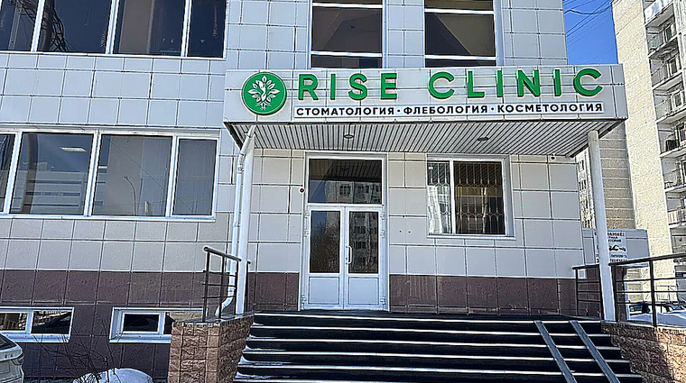 Фото клиники Rise Clinic (Райз Клиник) — №1