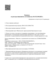 Лицензия клиники RISU (Рису) на Анапском ш. — № Л041-01126-23/00617198 от 22 сентября 2022