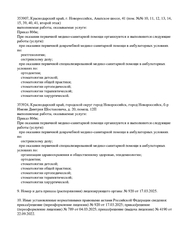 Лицензия клиники RISU (Рису) на Анапском ш. — № Л041-01126-23/00617198 от 22 сентября 2022