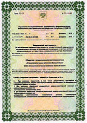 Лицензия клиники Белый Клык — № Л0-18-01-001303 от 11 февраля 2014
