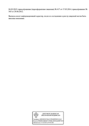 Лицензия клиники Стоматология Маэстро на Карла Маркса — № Л041-01129-18/00550928 от 04 февраля 2015