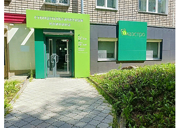 Фото клиники Стоматология Маэстро на Карла Маркса — №1