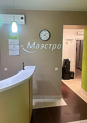 Фото клиники Стоматология Маэстро на Карла Маркса — №4