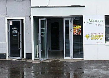 Фото клиники Стоматология Маэстро на Удмуртской — №1