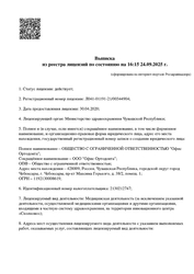 Лицензия клиники Офис Ортодонта — № Л041-01191-21/00344904 от 30 апреля 2020